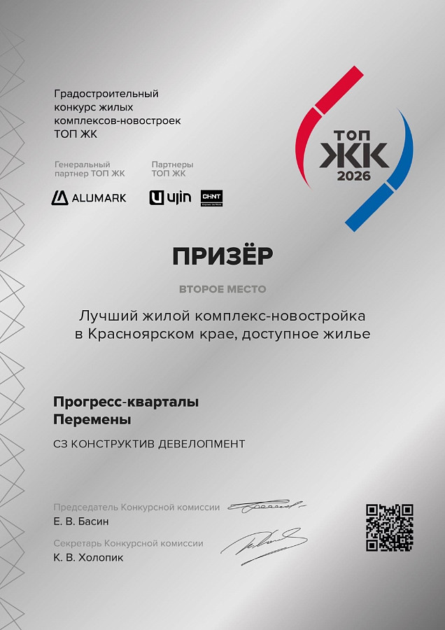 «Перемены» — серебряный призер федерального конкурса ТОП ЖК-2026
