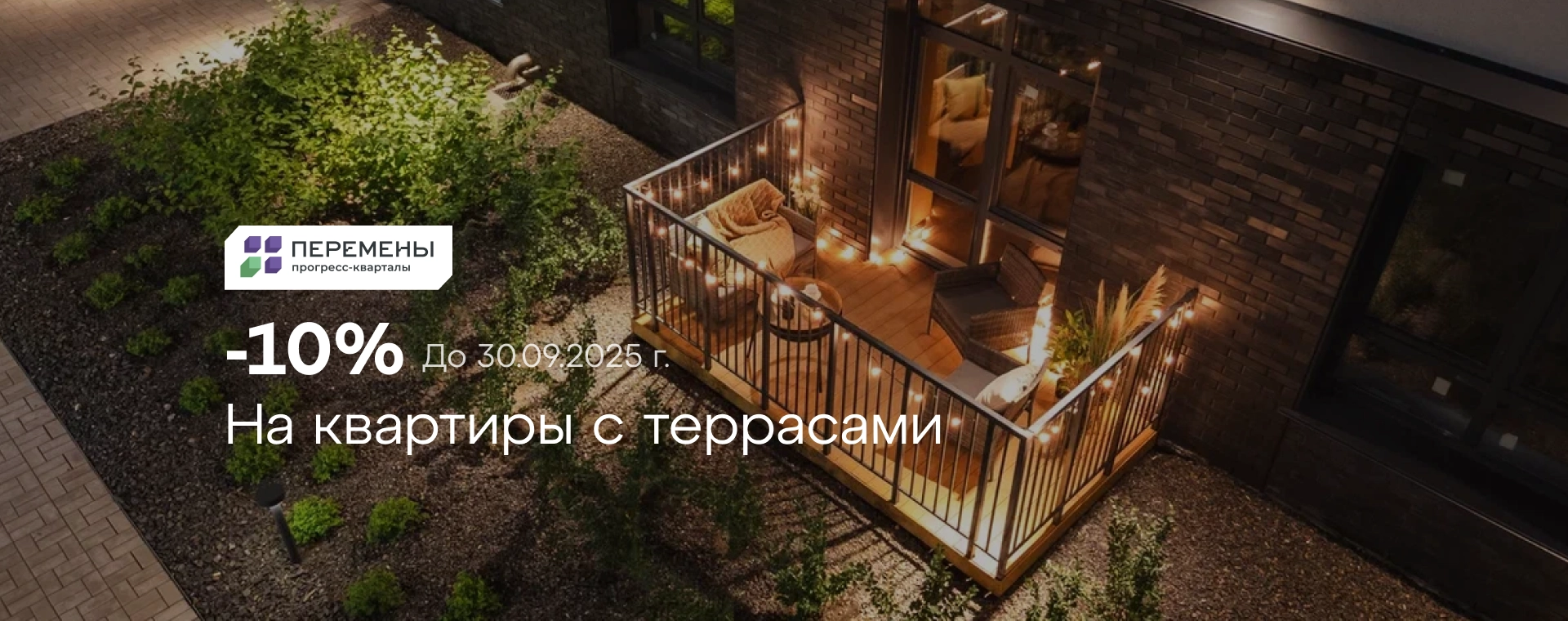 Квартиры с террасами